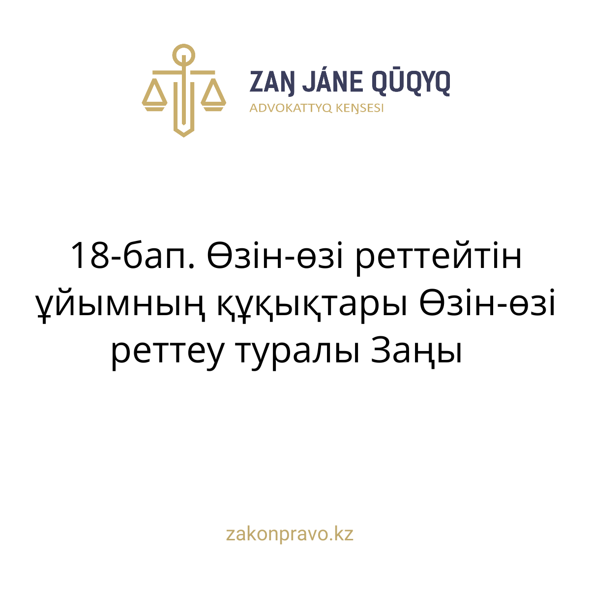 АMANAT партиясы және Заң және Құқық адвокаттық кеңсесінің серіктестігі аясында елге тегін заң көмегі көрсетілді